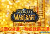 魔兽世界：无限首日测试曝出重磅消息，暴雪明确全面禁金团，国服将严打GDKP及RMT