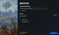 魔兽世界无限服：如何成功下载B测客户端