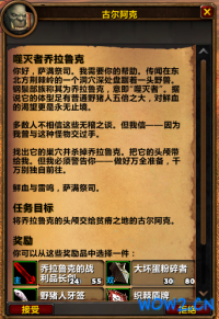 魔兽无限：部落十字路口新精英任务奖励丰厚