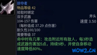 魔兽世界无限：血色旋风斧特效调整，武器自带“大风车”可以移动