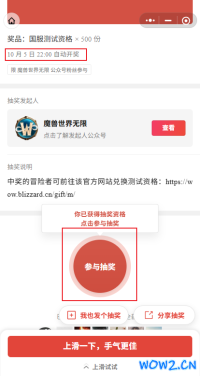 魔兽世界无限：官方活动，关注公众号抽奖国服最后500个B测资格