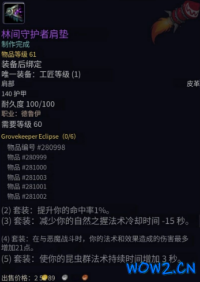 魔兽世界无限：玩家可以制作套装了，有4种套装属性