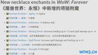 魔兽世界无限：新增项链附魔