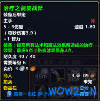 魔兽无限：萨满骑士专用治疗武器