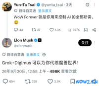 离了个大谱：世界首富马斯克发推，要用AI来代练魔兽世界无限！